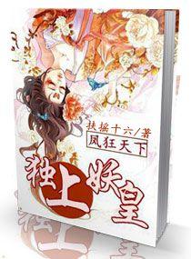凤倾天下邪王独宠妖娆妃