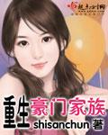 重生豪门家族推荐