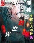 孤独者