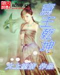 乾坤洞主的真身