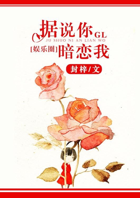 据说你暗恋我全文免费阅读