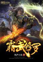修罗霸主