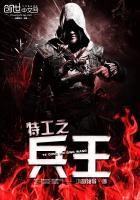 特工之王txt
