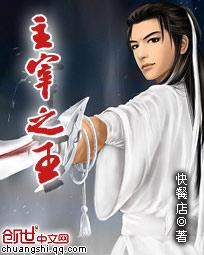 主宰之王等级一览表