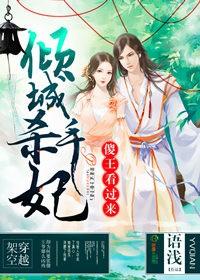 傻王的杀手傻妃.a
