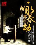 咏春1993