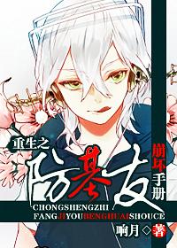 重生之防基友崩坏手册书评