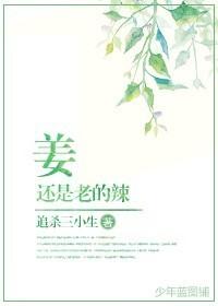 姜还是老的辣幽默笑话短句