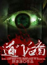 道门后裔有声欠揍