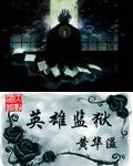 英雄监狱txt电子书