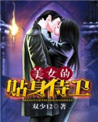 贴身侍卫什么意思