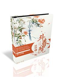 斗春院207微博截图高清图片
