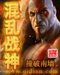 混乱战神 百度