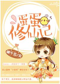 蛋蛋1113的推荐