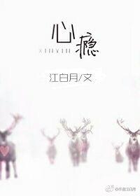 心瘾国语版叫什么名字
