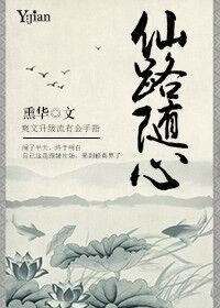 仙路自尊
