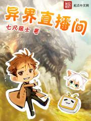 异界直播类排行榜