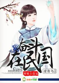 村姑上位记 凌青鸟