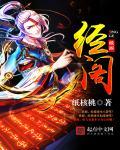 饥荒藏经阁