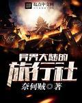 异界旅行社 易语空