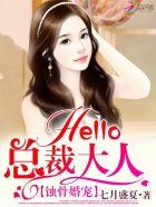 蚀骨婚宠hello总裁大人 七月盛夏