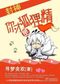 你才是狐狸精转世呢