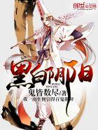 黑白怎么分阴阳