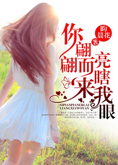 翩翩起舞的样子