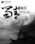 蜀素帖
