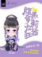 校花之贴身仙少正版