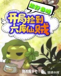 旅行青蛙:开局捡到六库仙贼楚落