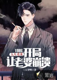 人生重来:1986开局让老婆崩溃