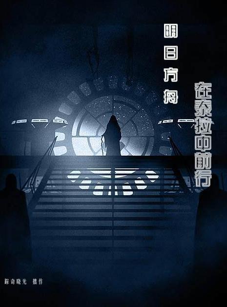 明日方舟:在泰拉中前行