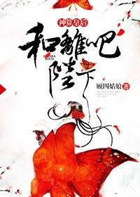 神算皇后,和离吧陛下