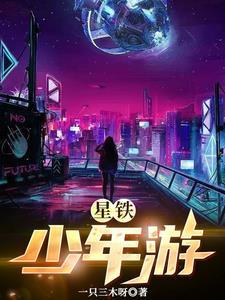 星铁:少年游