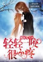 吸血鬼男神:轻轻一咬很心疼