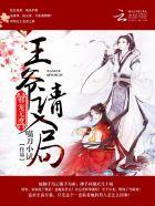 邪宠无度:王爷,请入局!